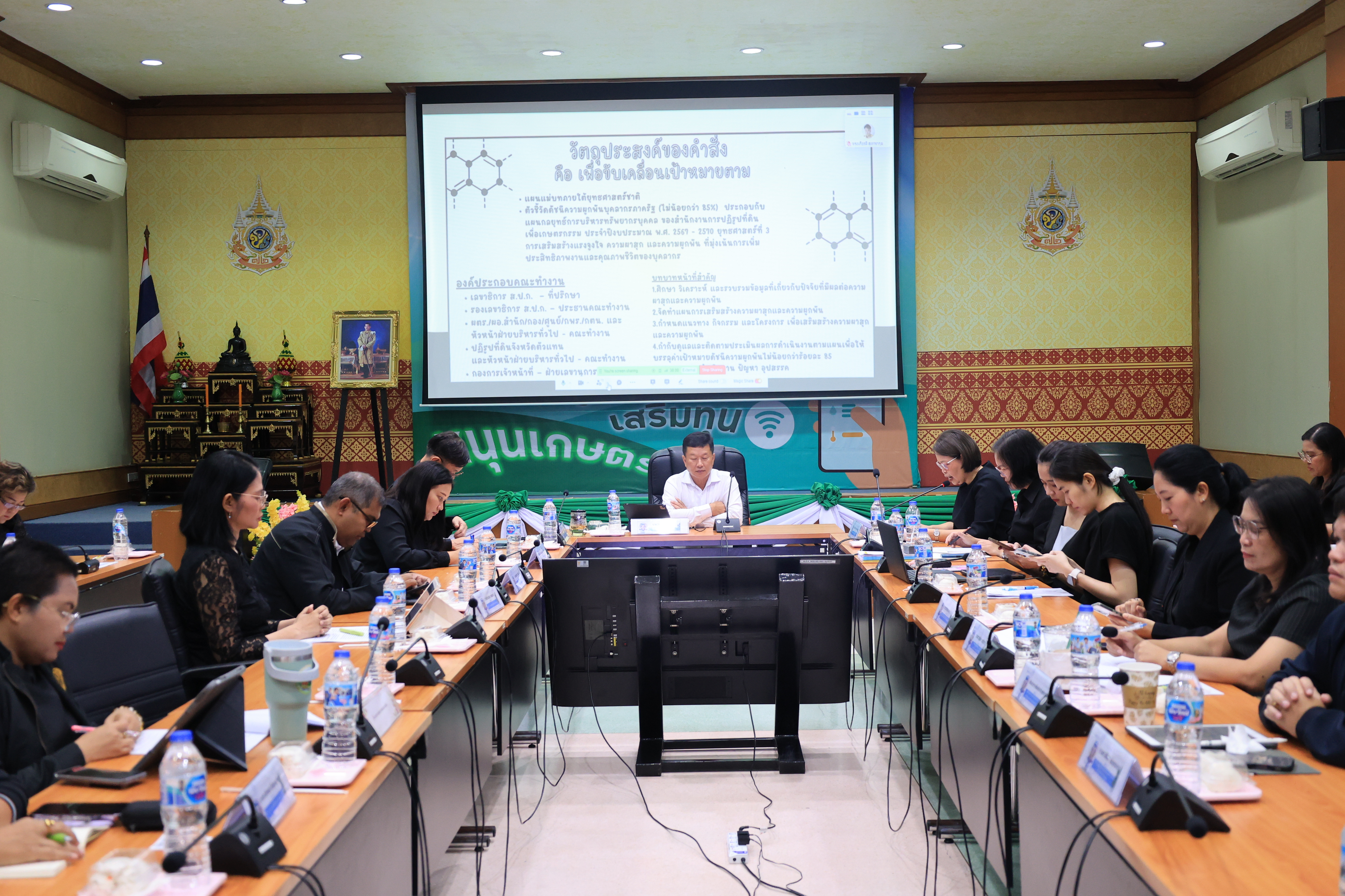 title - ส.ป.ก.ประชุมคณะทำงานจัดทำแผนการเสริมสร้างความผาสุกและความผูกพันของบุคลากร ส.ป.ก.
